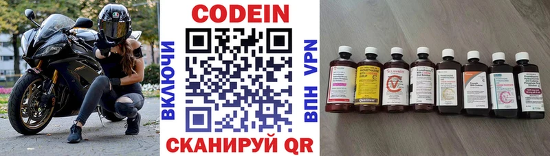 Кодеин напиток Lean (лин)  Палласовка 